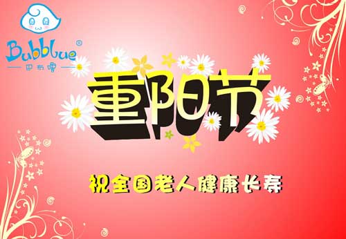 九九重陽節(jié)，濃濃敬老情——巴布嚕教育祝您重陽快樂
