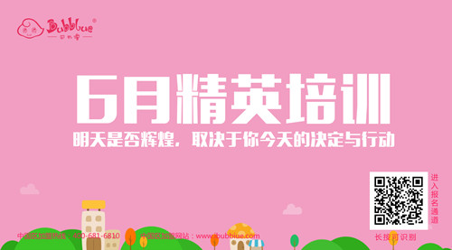 巴布嚕教育總部6月精英培訓(xùn)報名通道已經(jīng)開啟