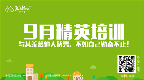 巴布嚕9月精品教師培訓(xùn)報名通道開啟