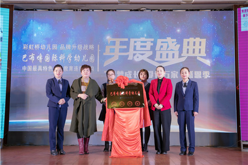 巴布嚕教育菏澤國際科學幼兒園【2018】年度盛典暨“筑夢成長·愛傳萬家”感恩季圓滿收官