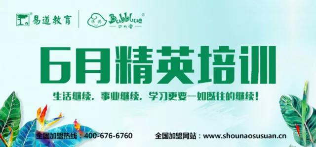 【通知】巴布嚕教育6月精英培訓(xùn)報(bào)名通道已開(kāi)啟