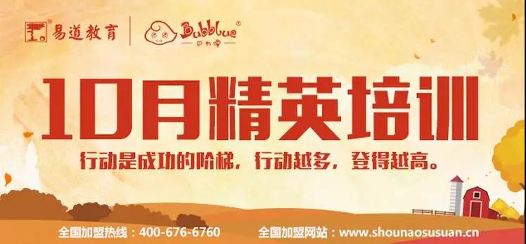 【通知】巴布嚕教育10月精英培訓(xùn)報(bào)名通道已開(kāi)啟