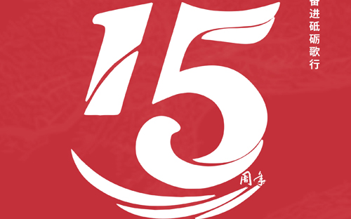 【易道教育】15周年慶丨誰家今夜花燈舞,，易道成童慶典忙