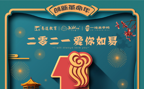 新年快樂丨2021,，遇見更好的自己