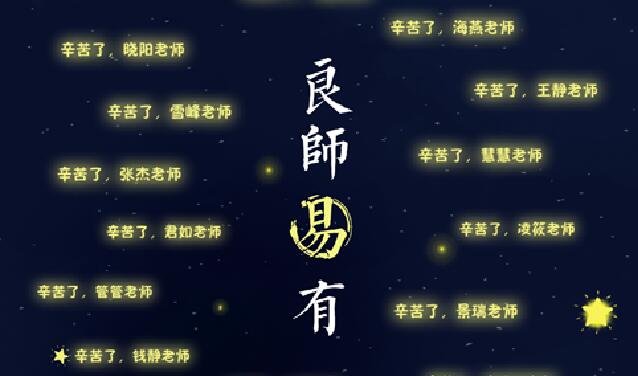 教師節(jié)快樂丨為師者，惟匠心以致遠