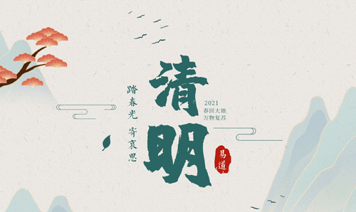 清明節(jié)康健丨巴布嚕教育祝天國安好 人間歡笑