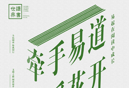 世界讀書日丨 暢游書海,，博覽古今