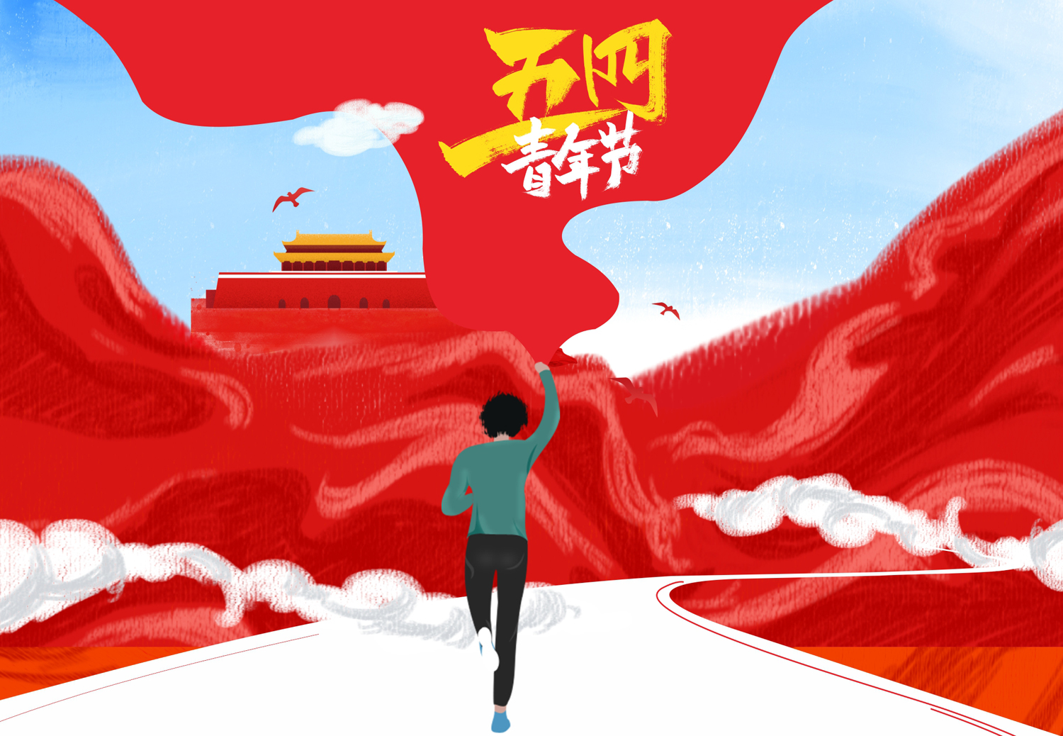 五四青年節(jié)丨詩酒趁年華 勇敢追夢(mèng)
