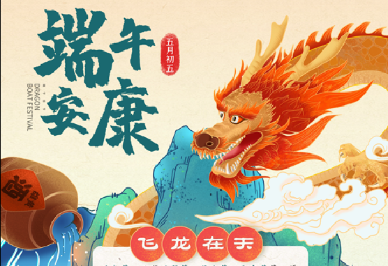 端午節(jié)安康丨半盞雄黃酒，祈平安,，愿健康