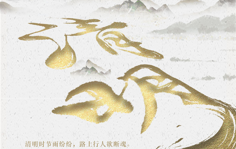 清明節(jié)康健丨人間四月芳菲天