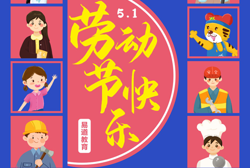 五一勞動(dòng)節(jié)丨致敬熱愛生活的你