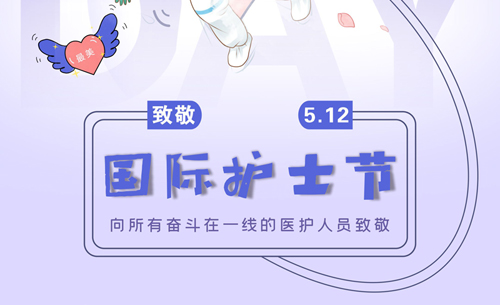 過節(jié)護(hù)士節(jié)丨白大褂就是仙女裙,，護(hù)士帽就是女王冠